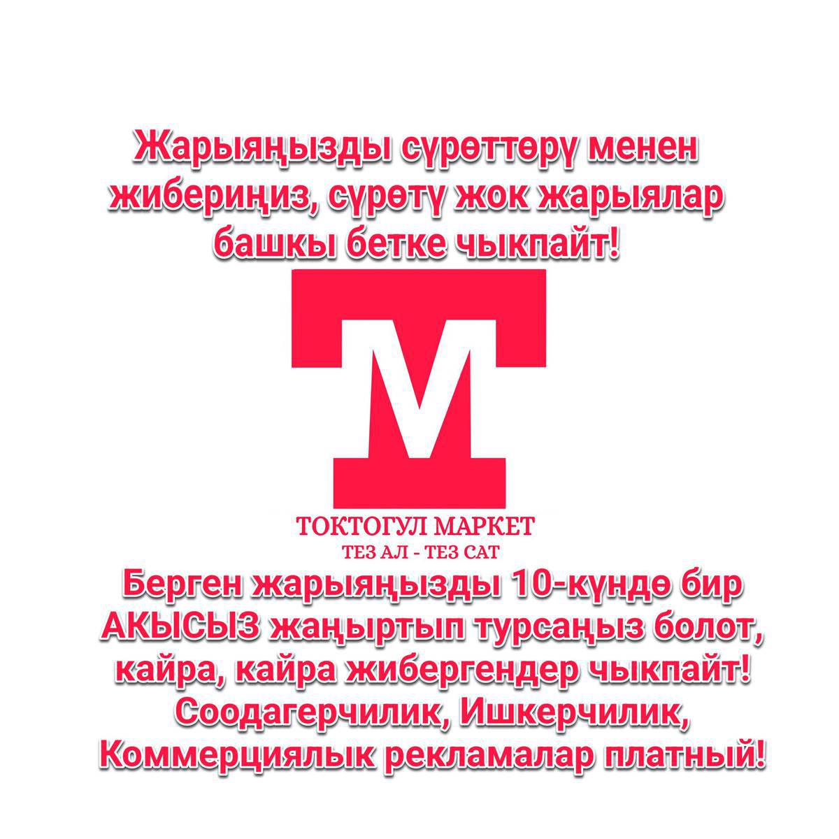 Ич май сатылат