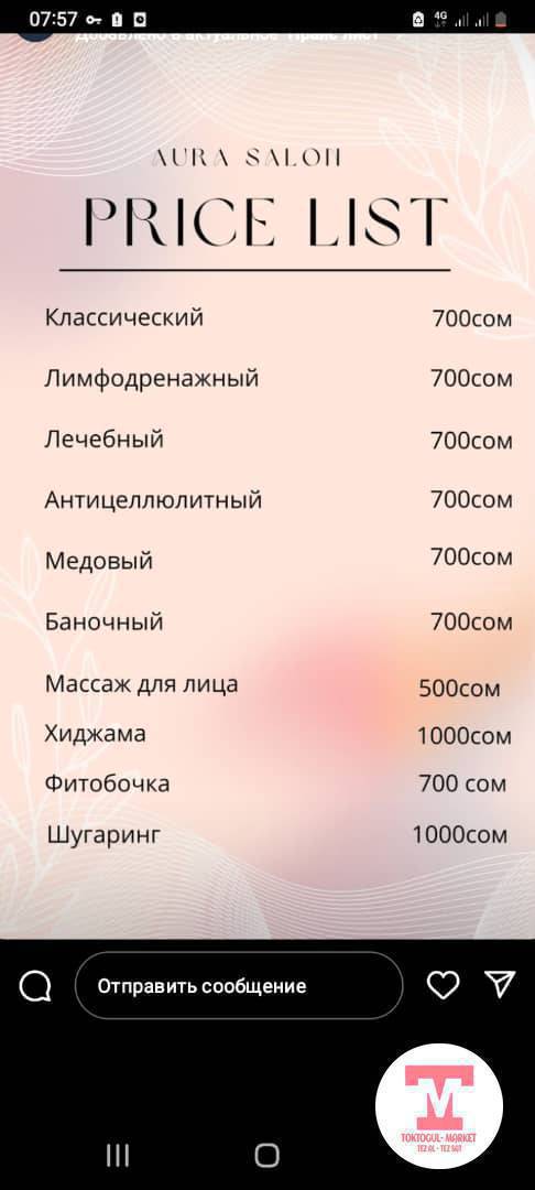 Урматтуу Токтогул шаарынын тургундары,  сиздерди AURA массаж салонуна чакырабыз бизде мырзалар үчүн,  айымдар үчүн массаждын баардык түрү бар. Мындан тышкары бизде фтобочка, хиджама, шугаринг кызматтары бар. Келип биздин кызматтан пайдаланып кетиңиздер.
Биздин инстаграм баракчабызга катталыңыз👇👇👇
https://www.instagram.com/aura_massage_toktogul?igsh=MXVrNTU1ZmRsanJoZQ%3D%3D&utm_source=qr