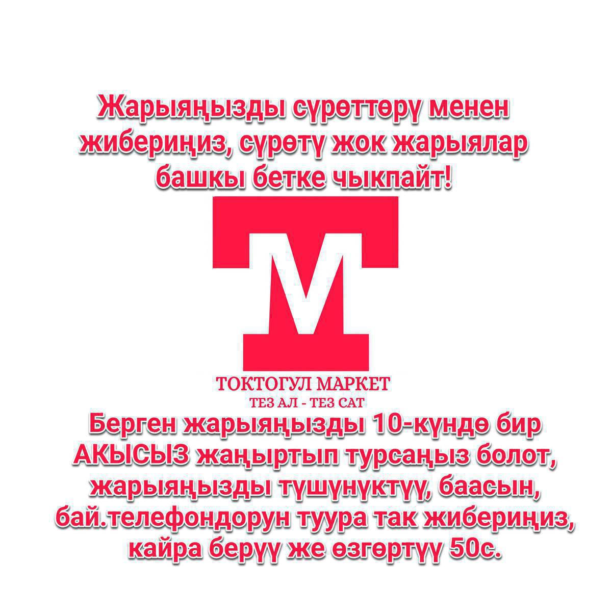 Токтогул жазуунун устунон 1га 10сотук жер арендага берилет 3жылдан наары.
беде себилген суунун башы...