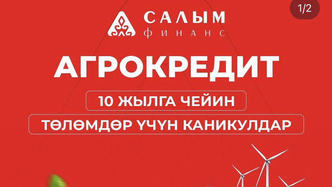 САЛЫМ ФИНАНС