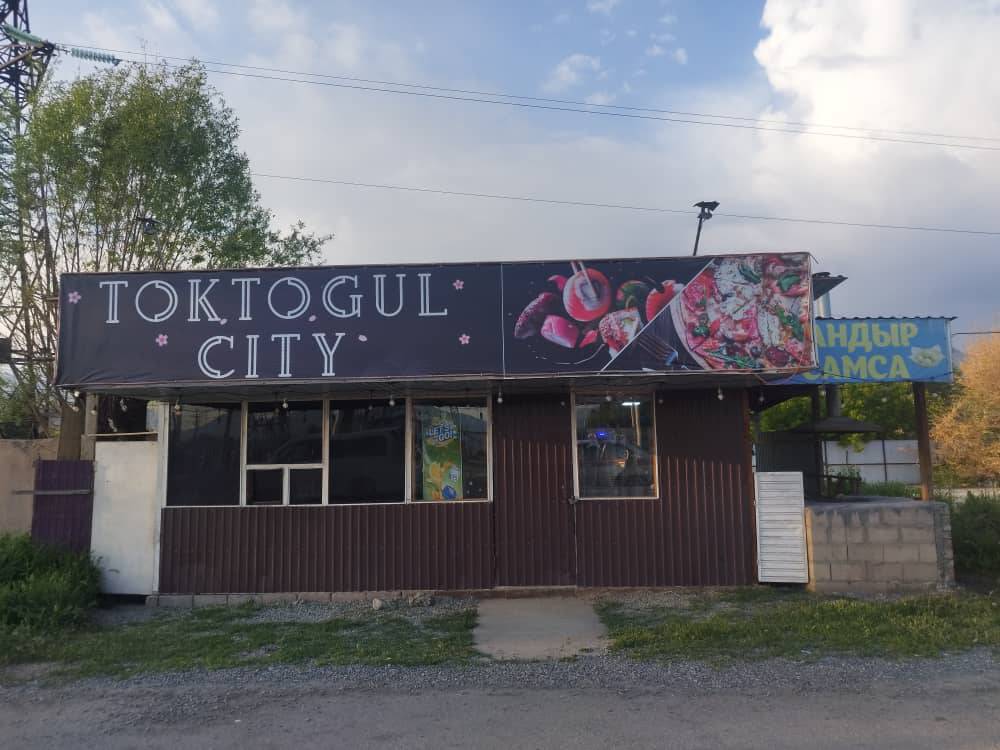 TOKTOGUL SITY 
Кафеси ертенден баштап ИШТЕЙТ ТОКТОГУЛ ичи ДАСТАВКА бекер келип даам ТАТЫП кетиниздер 0501167598