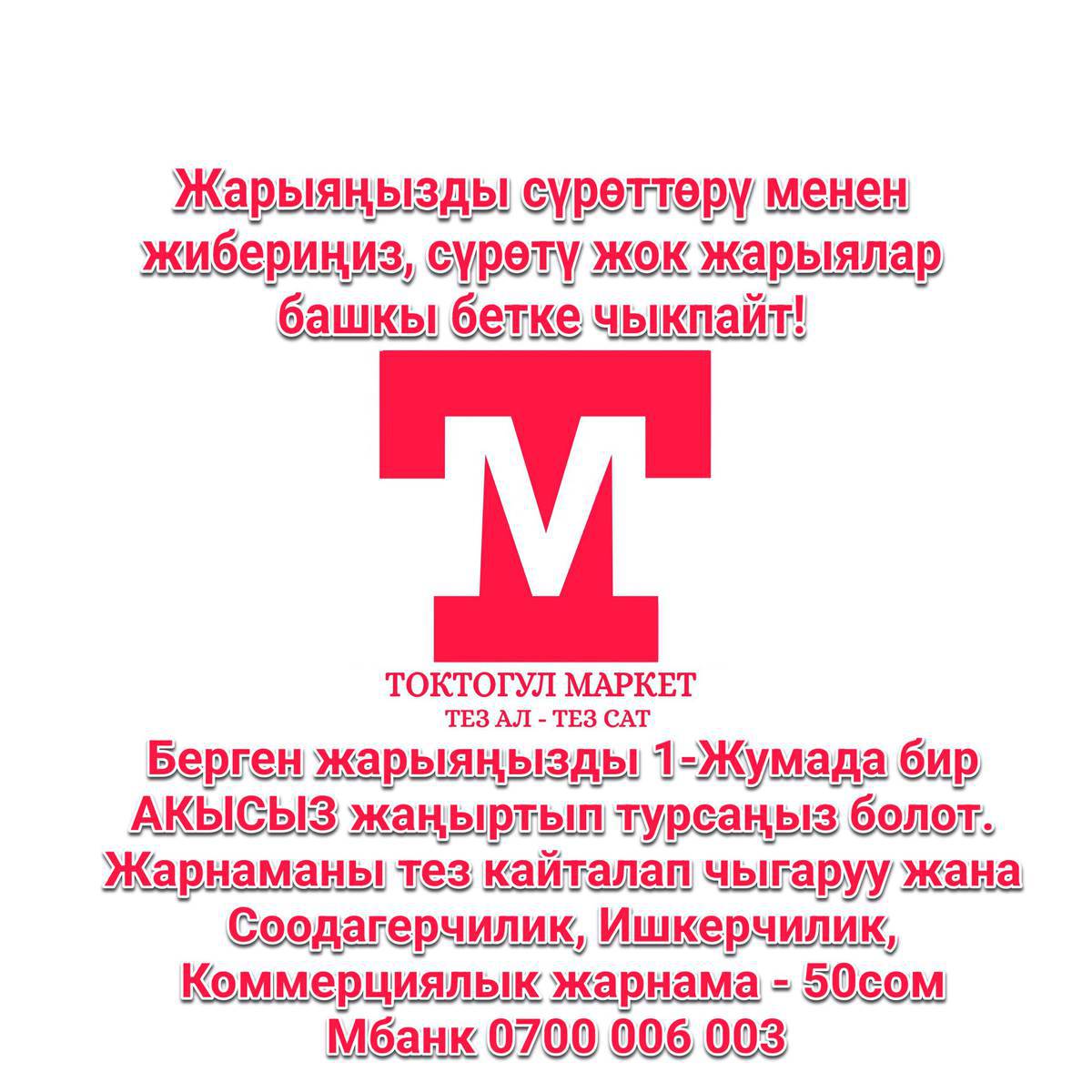 ЖАЛАЛ-АБАД КА ПАПУТИ МАШИНА БОЛСО ЧАЛЫНЫЗДАР 2 АДАМ БАР ЭРТЕНКИГЕ
0774647074