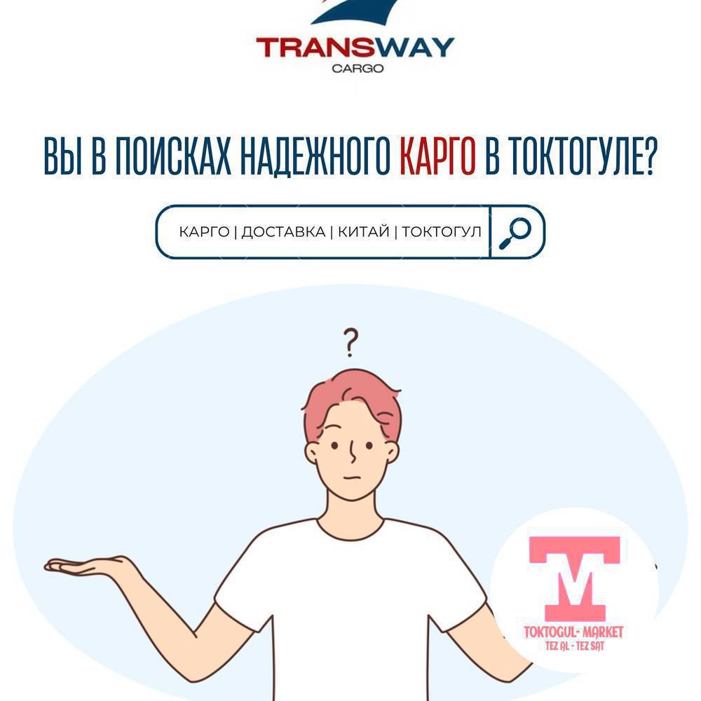 Ва алейкум ассалам!

Сиздер менен *TRANSWAY* карго компаниясы байланышууда. 📦

*Адрес жана код алуу үчүн төмөнкү маалыматтарды жөнөтүңүз:
1. Толук аты-жөнүңүз 📝
2. Телефон номериңиз 📱
3. Адрес: Токтогул 62, Токтогул шаарындагы борборго жакын 📍

Биздин тарифтер:
- 1 кг - 3.2$ 💰
- Коломдуу жана чоң товарлар үчүн өзүнчө тарифтер бар 📊

Жеткирүү мөөнөтү: 6-8 күн 🚚

Биздин кызматтардан пайдаланып, ыңгайлуу жана натыйжалуу товар ташууну камсыздай аласыз! ✨

Болгон суроолоруңуз болсо, бизге кайрылыңыз. 📩