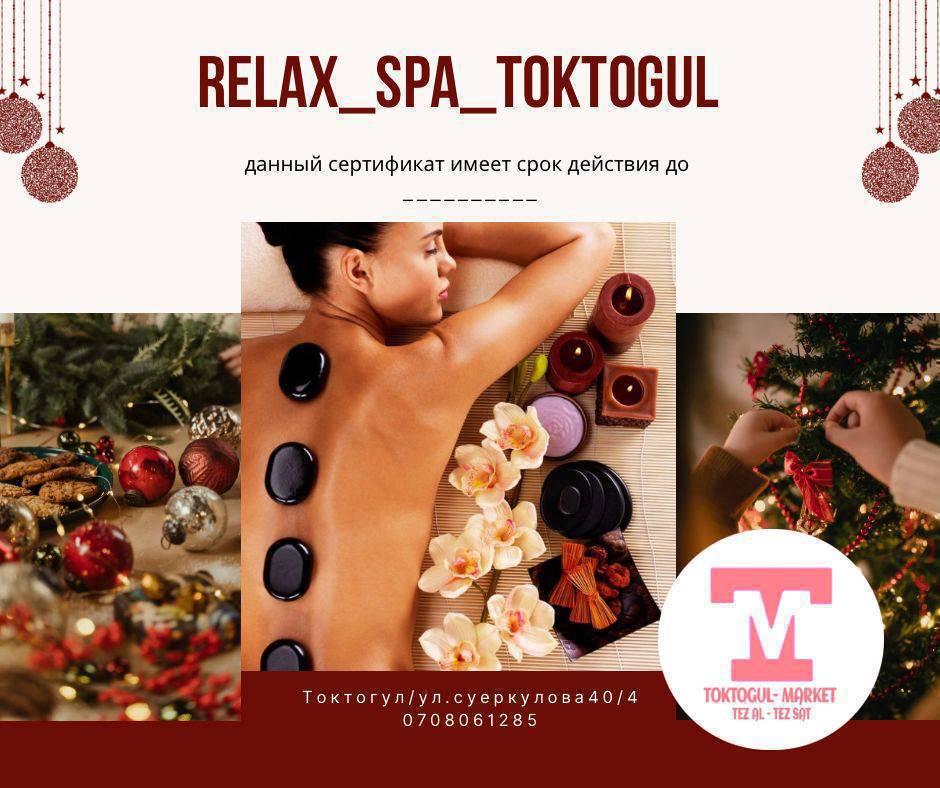 Урматтуу мырзалар жана айымдар relax _spa_toktogul   салонунда сертификаттар бар. Жана ошондой эле айымдарга арзандатуулар журуп жатат.Бизде массаждын турлорун, сулук курт салуу, хиджама, бетке массаж, фитобочка, кавитация, RF лифтинг, парафинотерапия, обёртывание туз Жана шоколад менен, арыктатуучу экспресс обёртывание, шугаринг, бобокторго массаж кызматтарын ала аласыздар!
Дарегибиз: Суеркулова 40/4 (Мбанктын арты)
Телефон:0706061285