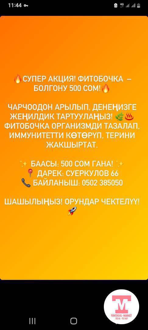 Жазында кундун нуруна шалдырап,
маанайыныз тушуп жатса МАССАЖга барып
ден соолугунузга жана жан соолугунузга
АЗЫК алыныз.
Денедеги бир жерде топтолуп турган витаминдерди кандын айлануусу аркылуу
органдарга жеткирет. Топтолуп калган шлактарды сыртка айдап чыгарат🥰
Озунузге кам керуу массаждан башталарын
унутпаныз.✨

Жазылуу учун ☎️:0502-38-50-50