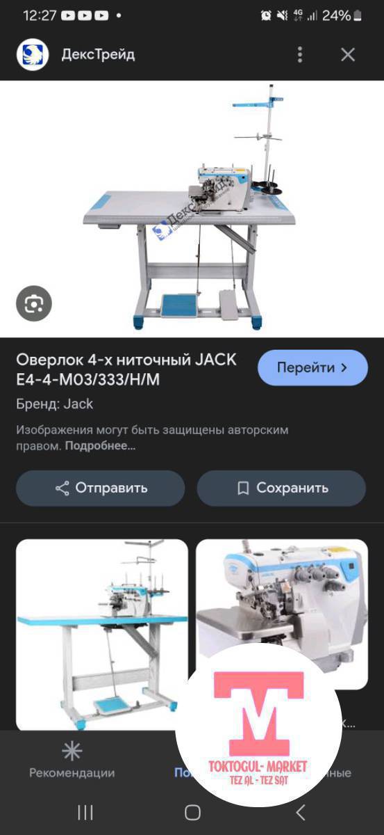 Жаны масло иштетилген эмес четфрехнитковый оверлог сатылат, тез арада.