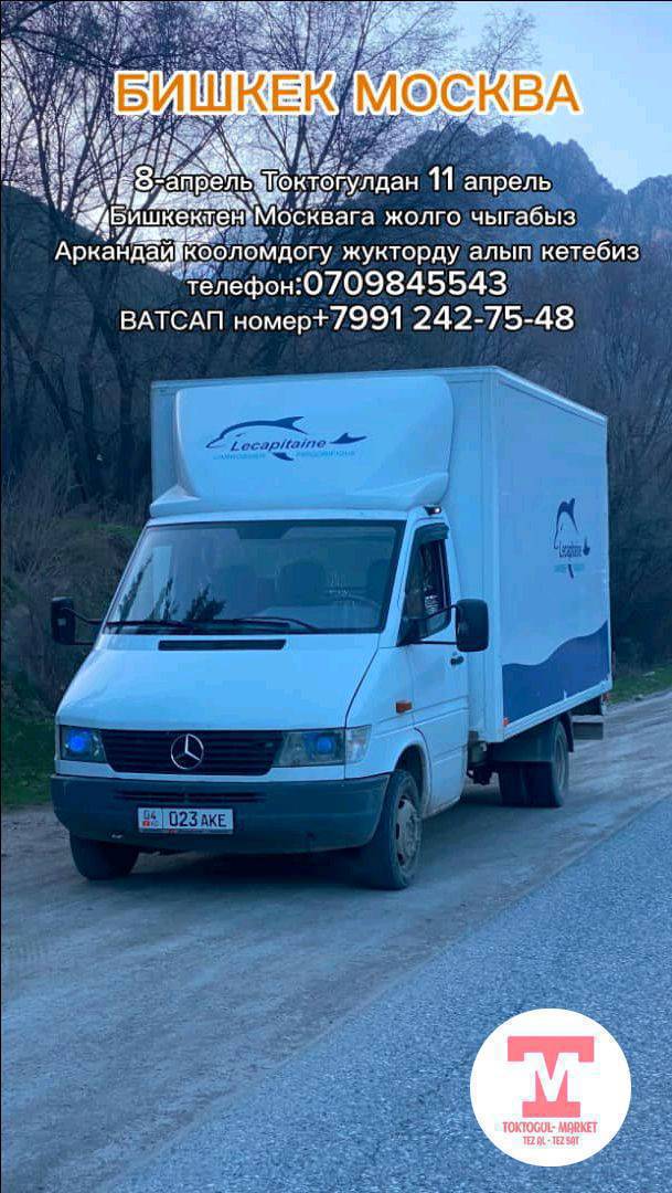 Ассолому алейкум кандайстар жамат 12 Апрел Куну Токтогулда таласка спринтер гурзабой чыгат жук килент керек 13 Апрель куну кайра Токтогул чыыгабыс