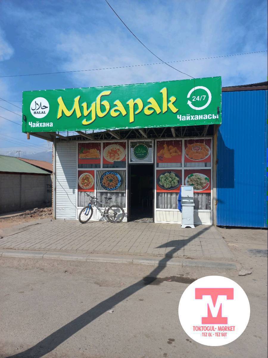 Мубарак чайхана сатылат баардык эмеректери жэри менен. Аянты 100 чарчы метр баасы 7 млн.