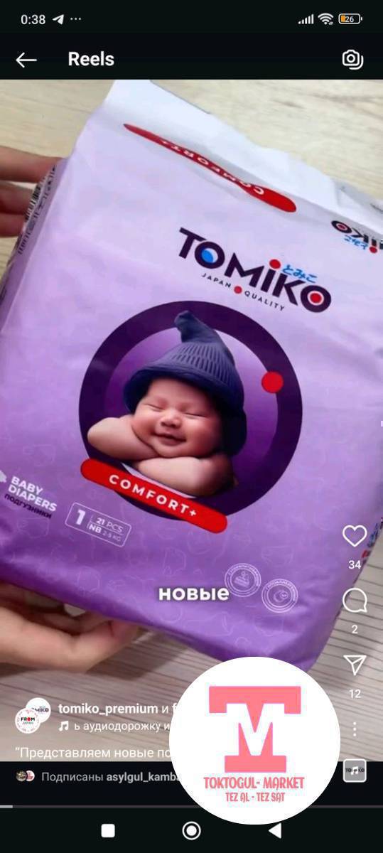 Японский Томико подгузник остаток калды.3 размери (5-10кг) пачкада 58 шт , распродажа 640с. 
Эрсаг массажный крем .