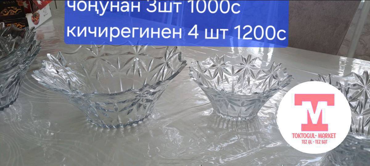 идиштер сатылат