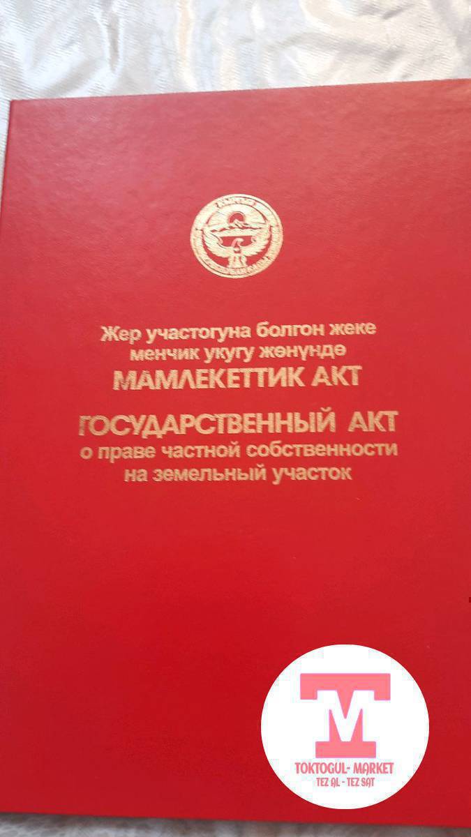 Каратектир айлына караштуу эски кармоцехтин чыгыш тарабынан 0.50гек айыл чарба азыктарын онуктуруу учун жер сатылат.