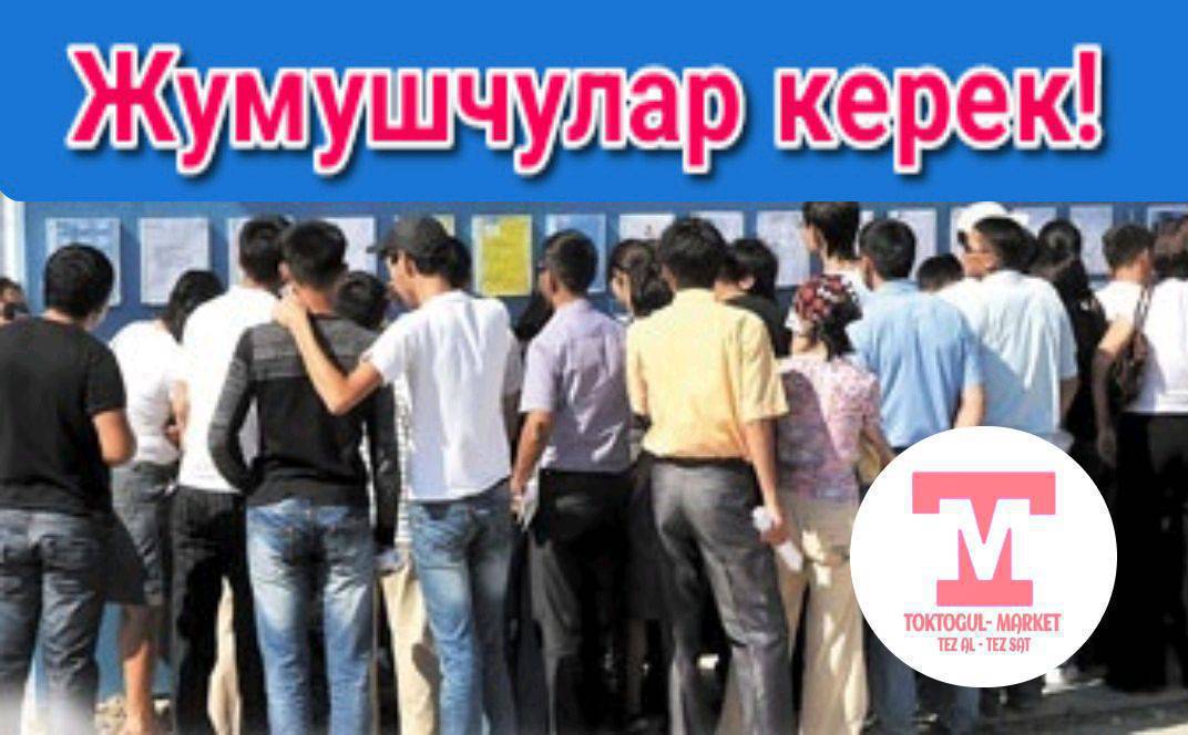 Эртенкиге 2 бала керек подсобник. 1500дон .
0 222 20 30 19