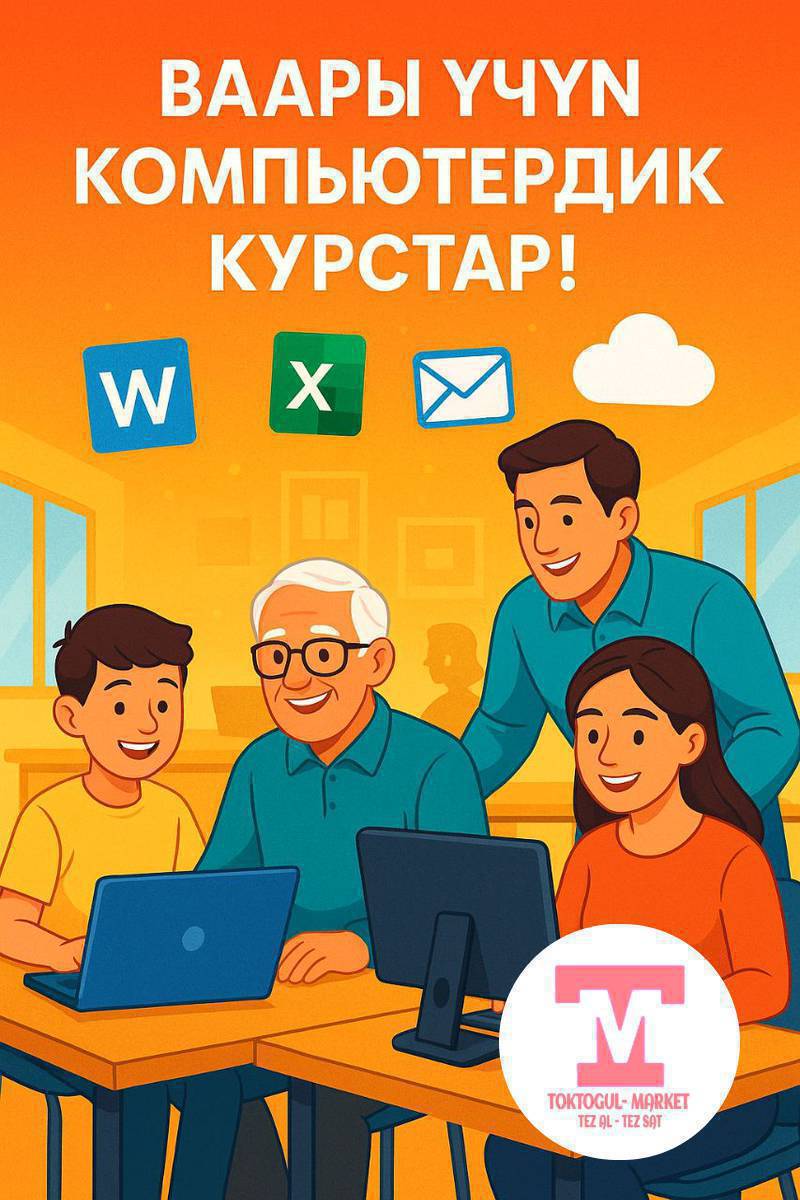 Саламатсыздарбы!
Санариптик доордо балаңызга же өзүңүзгө компьютердик билим керек болуп жатабы?
Биздин кыска мөөнөттүү курстар — тез жана натыйжалуу жол!
Эгер сиздин ноутбугуңуз же компьютериңиз болсо онлайн форматта компьютердик сабаттуулукту күчтөнтө аласыз . 

Сизден — каалоо, бизден — колдоо!
Кененирээк маалымат алуу же катталуу үчүн төмөнкү номерге кайрылыңыз:
0220018048
0220018048(ватсап)