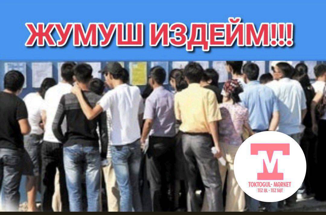 жумуш керек  3 бала бар кандай жумуш болсо боло берет