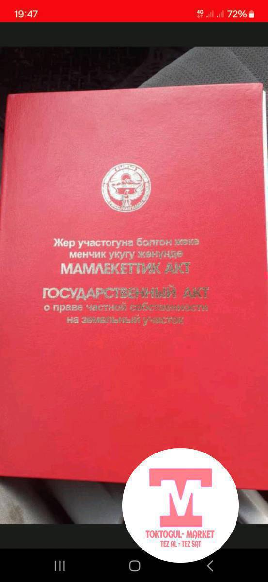 Жетинчиден участок сатылат срочно