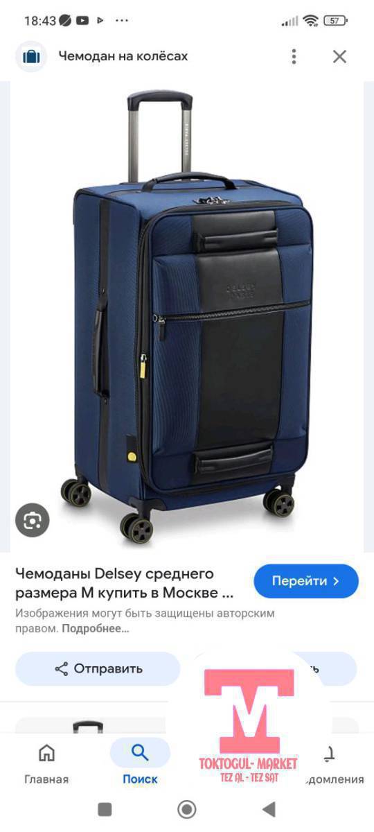 Ушундай чемодан сатылат Болгону бир дөңгөлөгү гана иштебейт.