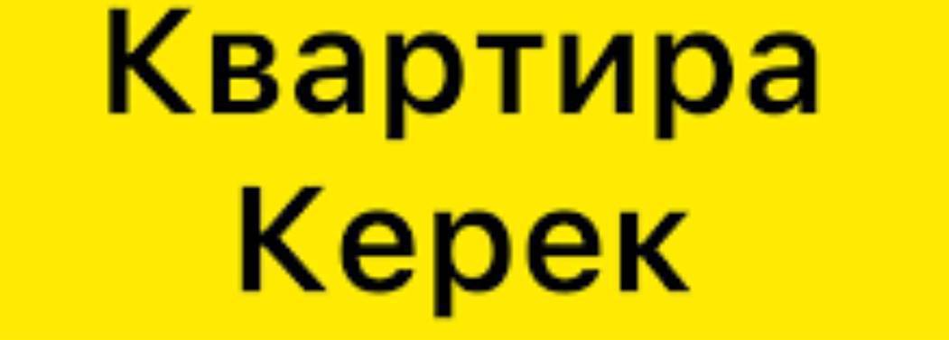 срочно квартира керек 3000 сомдон 4000 сомго чейин.