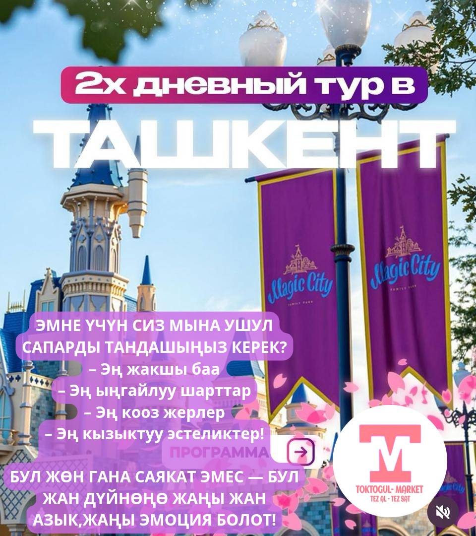 galleries/ЭМНЕ_ҮЧҮН_СИЗ_МЫНА_УШУЛ_САПАРДЫ_ТАНДАШЫҢЫЗ_КЕРЕК___Эң_жакшы_баа__Эң_ыңгай_2025_rLtkZpC.jpg