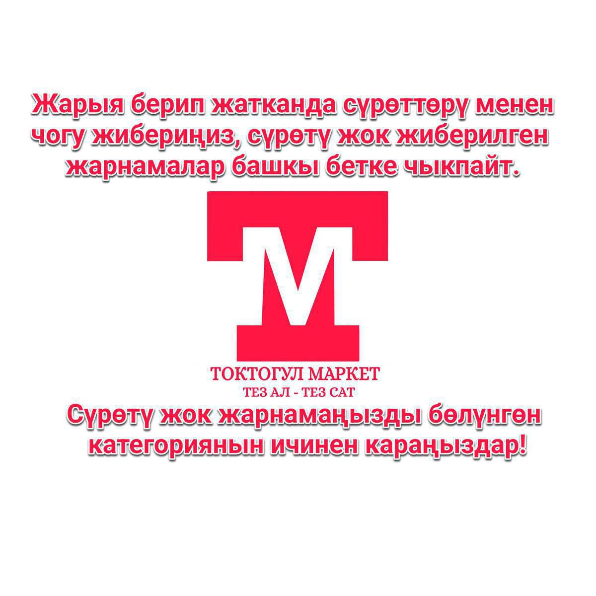 Ич май сатылат