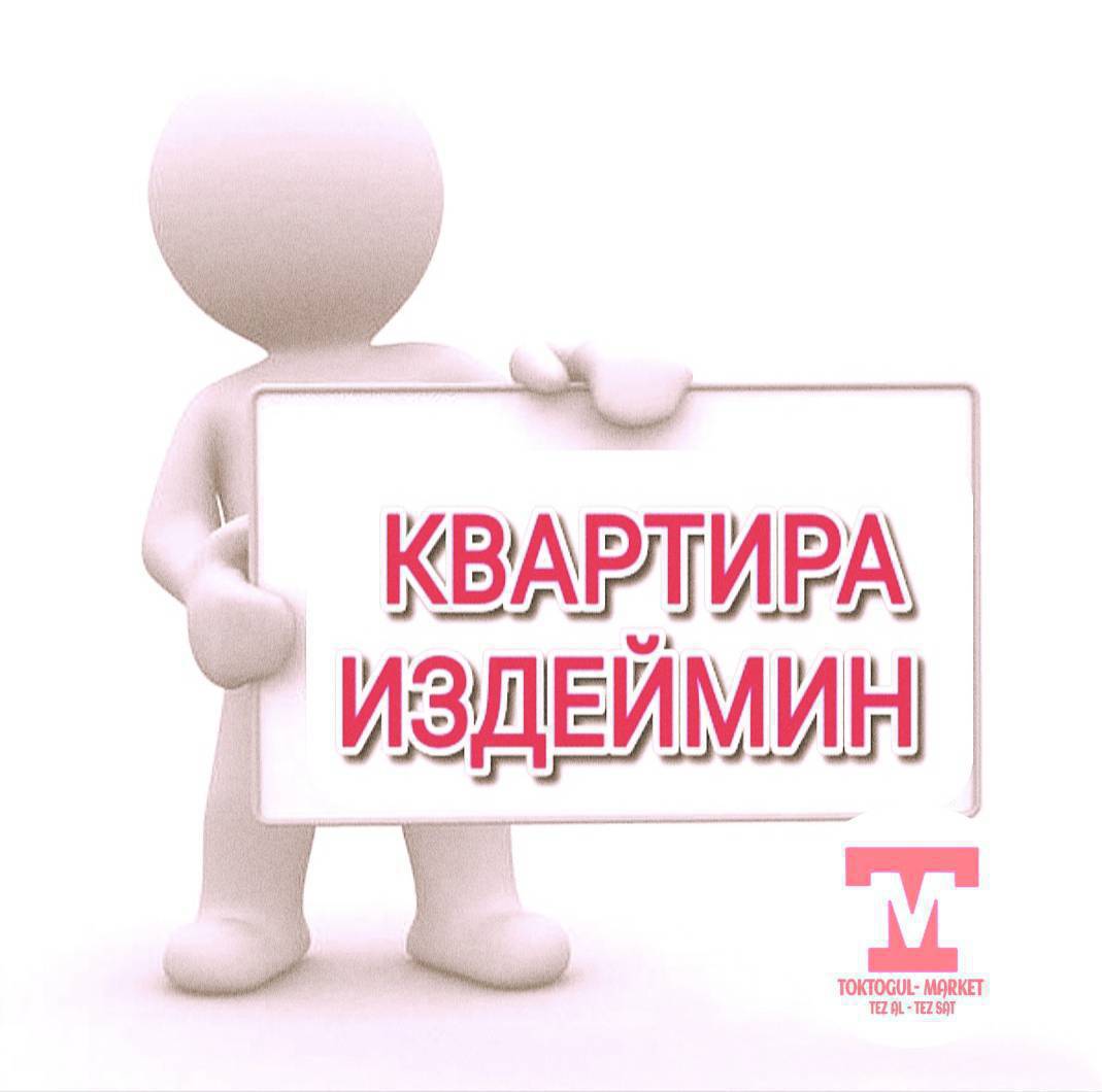 Срочно !!! 4000 миң 5000 миң сомго чейин квартира керек.