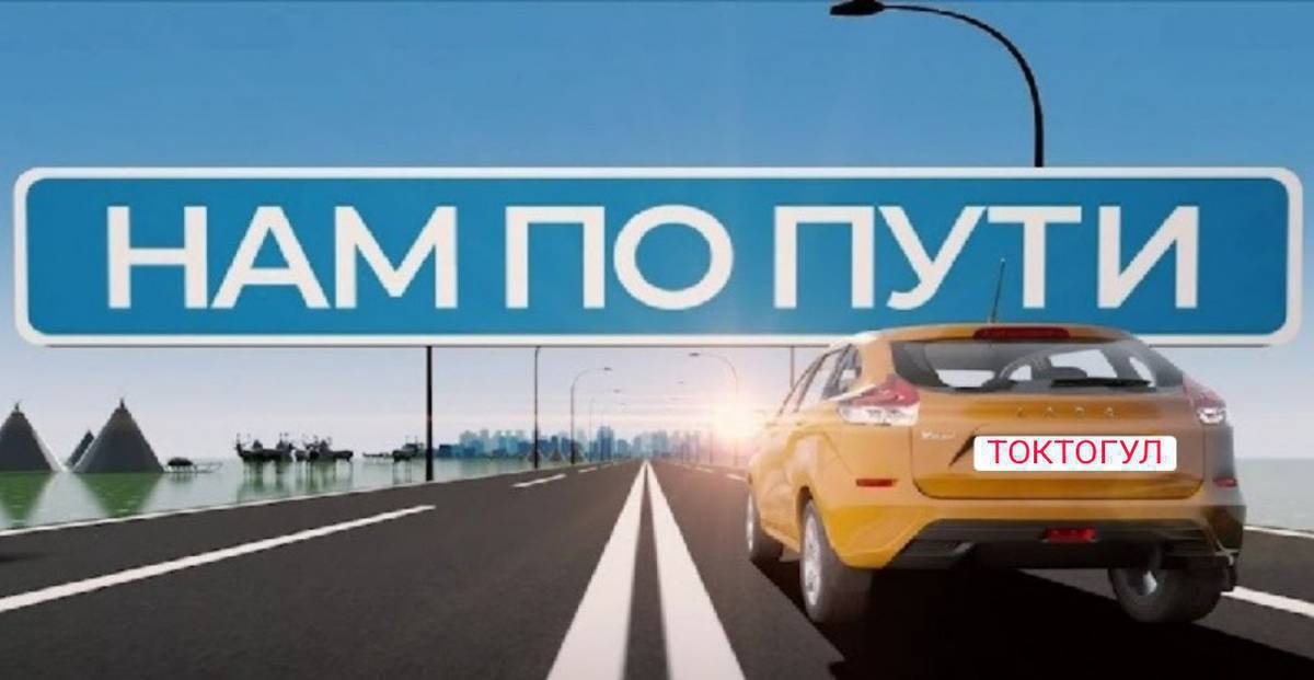 Токтогулдан Бишкеке 2 Адам керек женил машина азыр кетебиз