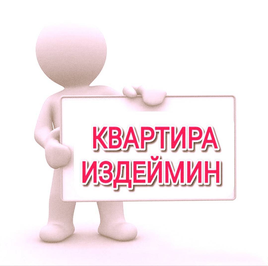 Саламатсыздарбы семейный жакшы жашаган үйбүлөгө домдон бардык шарты менен квартира керек СРОЧНА КАНАЛИЗАЦИЯ АРИСТОН ДУШУ УНИТАЗЫ БАР КИМДЕ БОЛСО КАБАРЛАП КОЙУҢУЗДАРЧЫ КИМ БИЛСЕ ЧАЛЫП КОЙОСУЗДАРБЫ 755942017
708809385