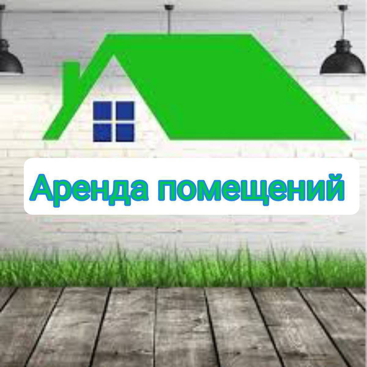 Суеркулов/ момункулов кочолорунун кесилишинен под бизнес участок , под офис комната кабинеттер берилет 0707855955