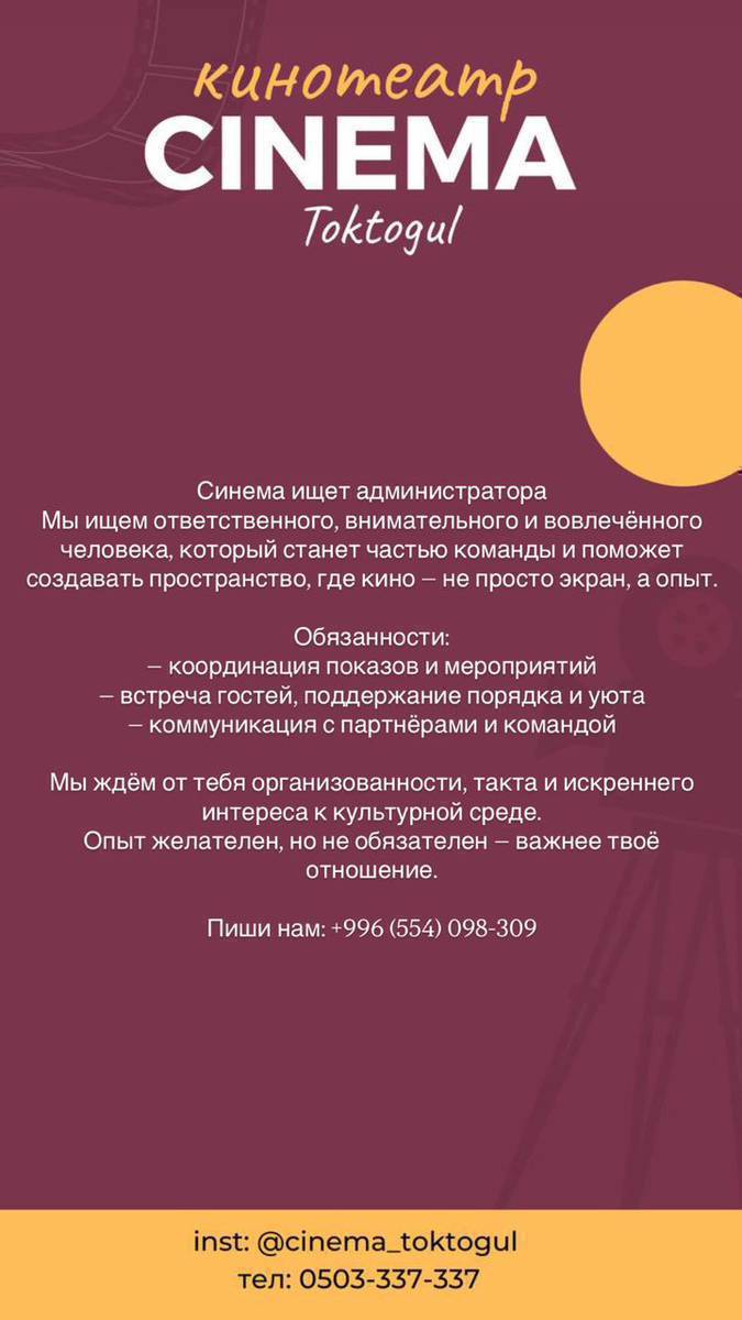 Синема ищет администратора!