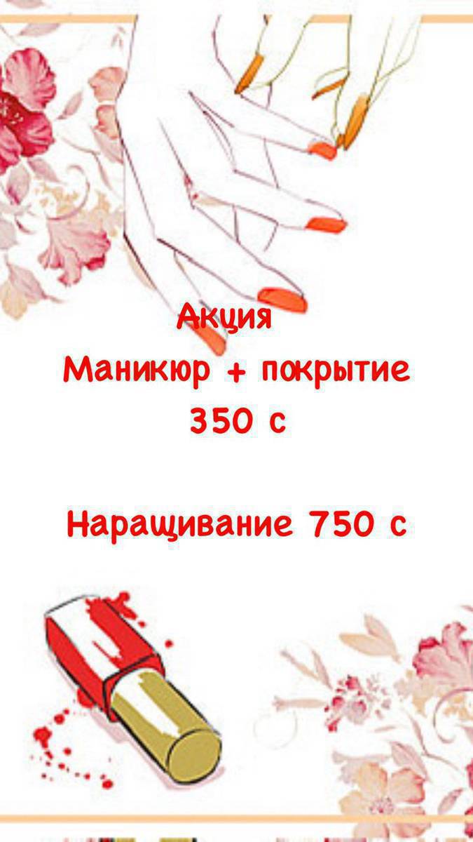 Маникюр+покрытие 
Наращивание ресниц