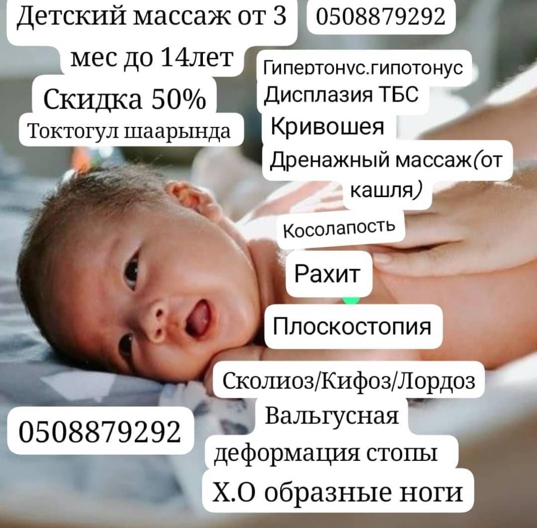 Детский массаж 300
Взрослые 500
0771742487 
0508879292