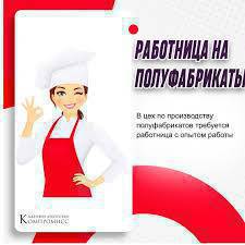 полуфабрикаты жасап иштегенге кыздар керек.