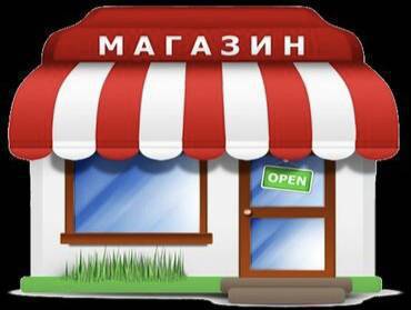 Алабельде жолдун бойунда остановка магазин арендага берилет