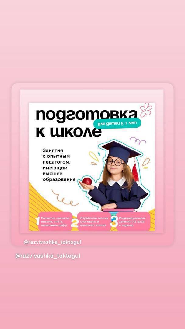😍Уважаемые родители!
У нас открылся курс по Английскому языку для начальных классов 

📚 На вторую русскую под группу  и в киргизскую под группу набираем детей.

⏰ Время: 1 под группа 
с 10:00 до 11:30
2 под группа 
11:30-13:00
Это касается и 1-го, и 2-го класса с русским языком обучения и киргизским языком обучения 

📅 Расписание:
Занятия проходят с понедельника по пятницу,
по 1,5 часа в день.

💰 Оплата:
2500 сом в месяц.
Оплата производится в первый день занятий.

🧾 Что взять с собой:
	•	Тетрадь в клетку
	•	Тетрадь в линейку
	•	Ручку

Если будут вопросы — пишите!