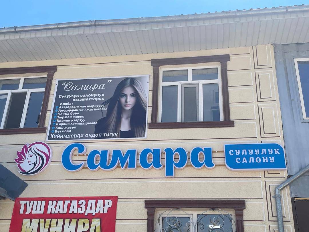Самара сулуулук салонуна мастер кыздар керек. Адрес военкаматтын жанында.