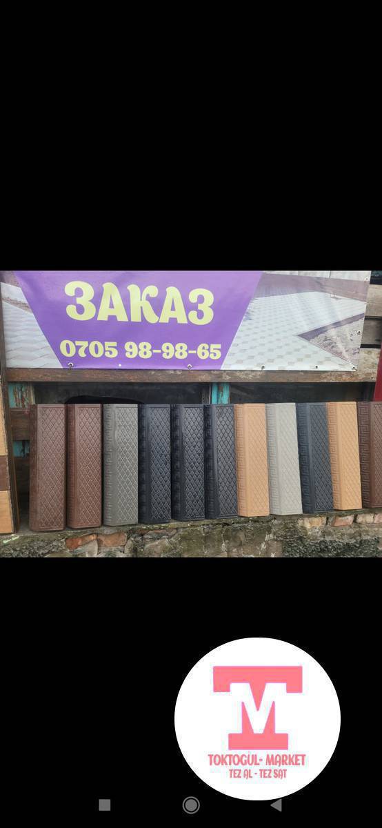 Бурсчатка заказ алабыз тел 0705989865 0505130198 адрес авто база даярыда бар