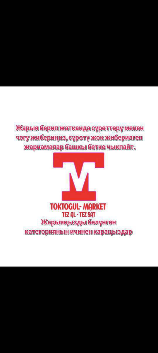 бир бала керек азыркыга срочно чоп жуктогонго