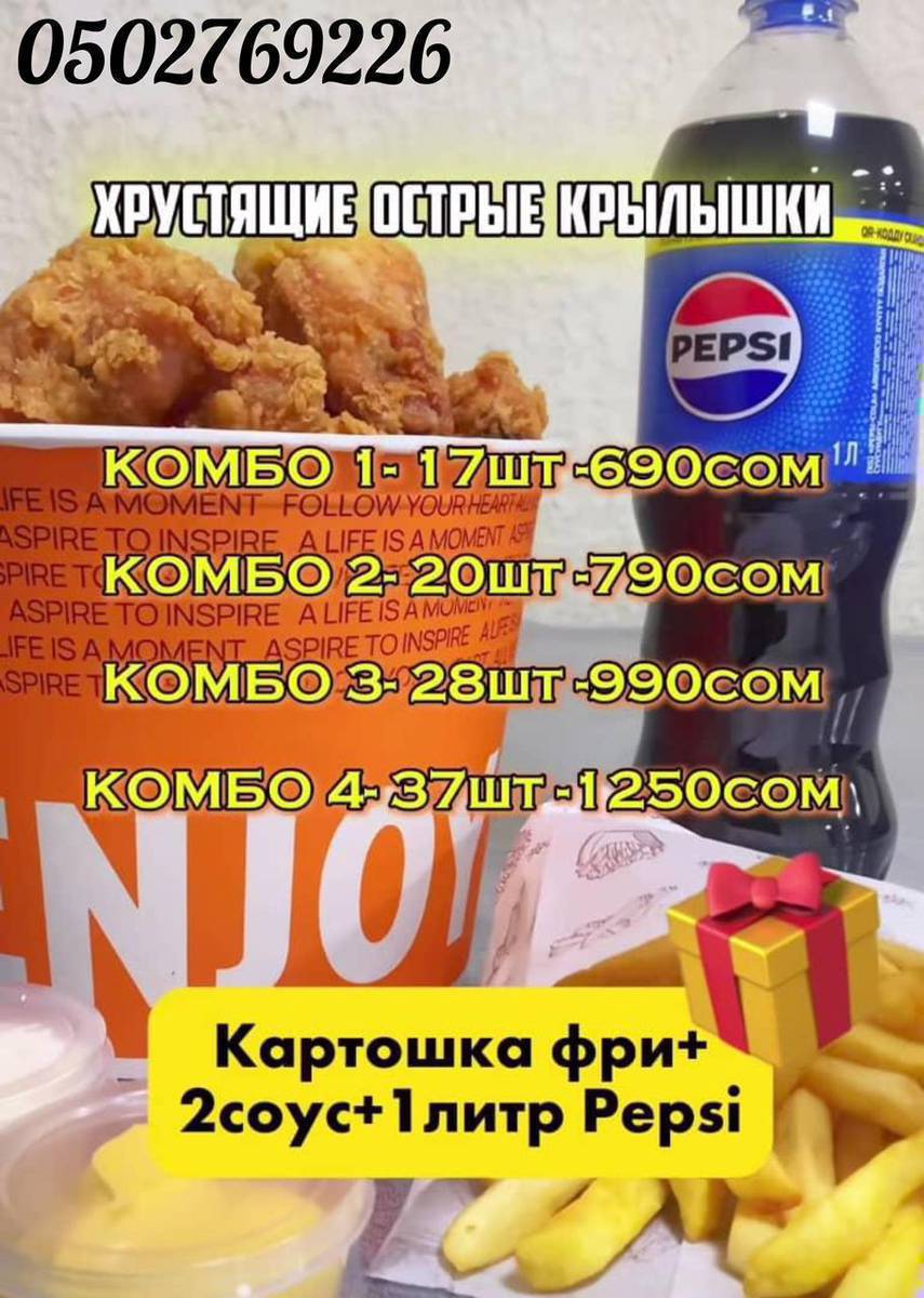 Хрустящие острые крылышки