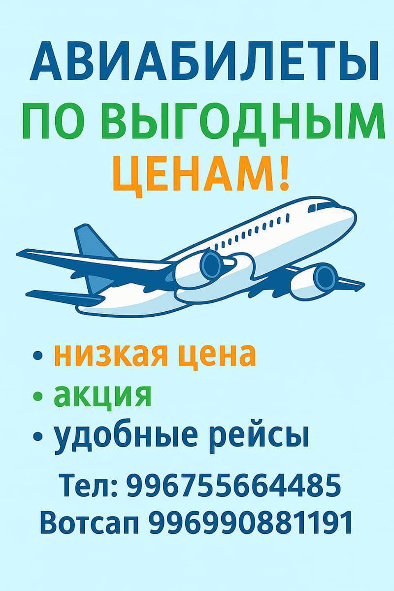 Саламатсыздарбы! Кимге авиабилет керек болсо кайрылсаңызда болот 24/7