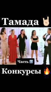 Тамада кызматы