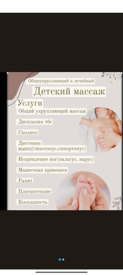 Детский массаж 400
Взрослий 500
