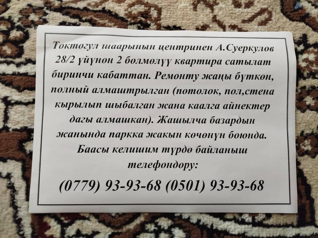 Срочно!!! Срочно!!! Срочно!!!
Суеркулов көчөдөн Квартира сатылат.
Полный видео обзор.
