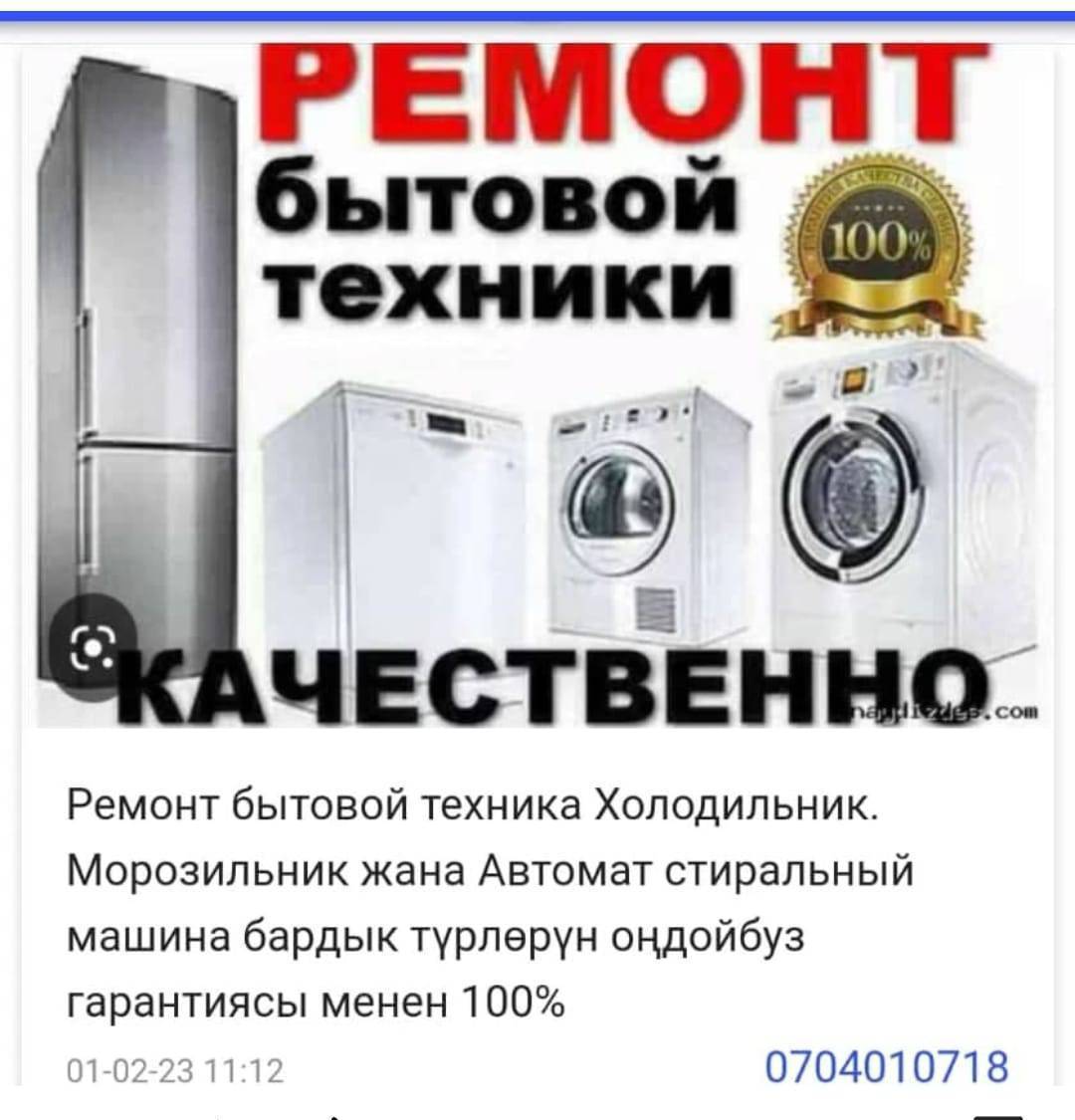 Морозилка, Холодильник, Автомат стиральная машина, Духовка сатылат