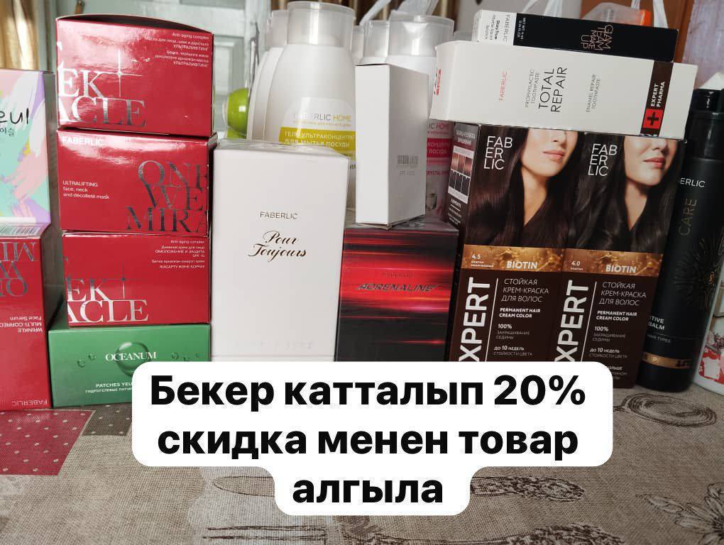 Бекер катталып 20% скидка менен товар алгыла.