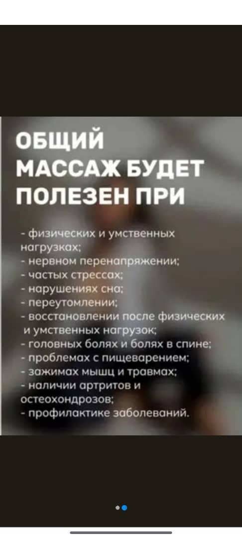 Детский массаж 300сом
Взрослий массаж 500сом