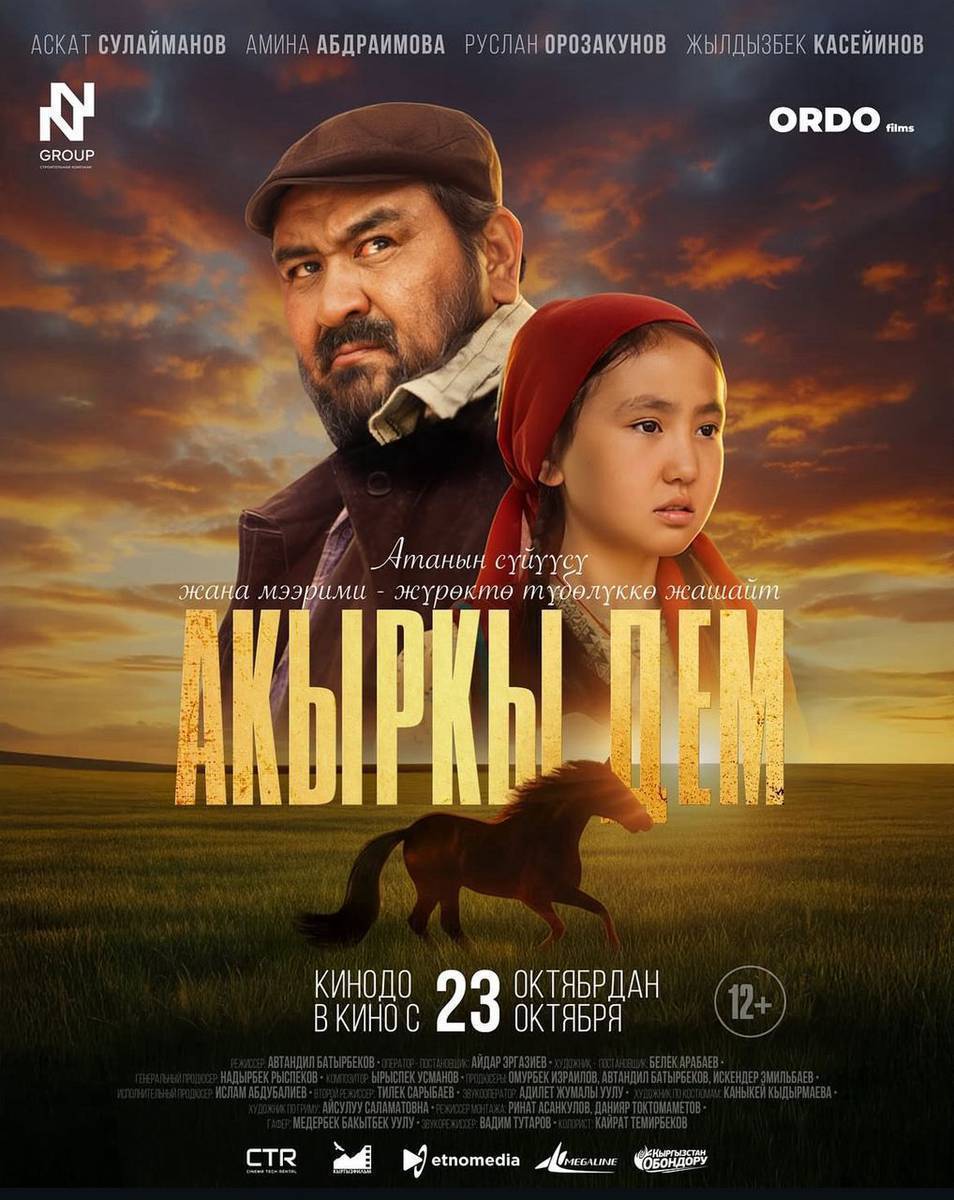 🎬 Cinema Toktogul’да кинотеатрнда жаңы формат!

Эми бизде чоң залдан тышкары өзүнчө VIP кабинкалар да бар 😍
Каалаган кинону тандап, үй-бүлөңүз же досторуңуз менен келип —
жумшак дивандарда эс алып, тамак заказ берип,
үйдөгүдөй атмосферада, бирок чоң экранда кино көрүңүз 🎥✨

📍Жайлуулук, купуялык жана сапат — баары бир жерде!
Cinema Toktogul — кинону башкача сез! Тел:0503337337
0702111701