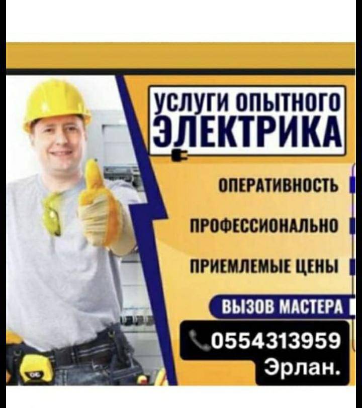 Баардык электрик  жумуштарын кылабыз чалыныздар 0554313959