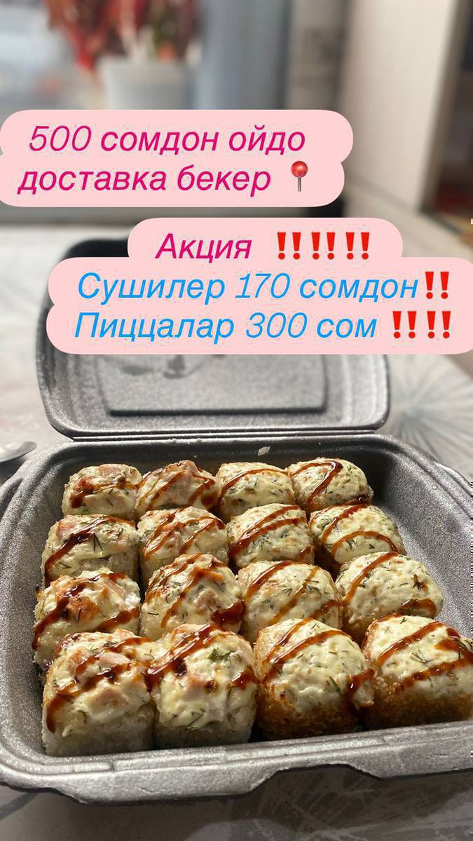 Samurai да Акция Акция  баардык суши роллдорго акция 170 сомдон‼️
Пиццалар 300 сомдон ‼️‼️Наггетсы 200 сом ‼️
Фри 100 сом‼️
 
Samurai сушиге келип даам татып кетиниздер!
Доставка Токтогул ичи 500 сомдон ойдо бекер‼️
Адрес : Кудаш Момункулов 14
0708156262