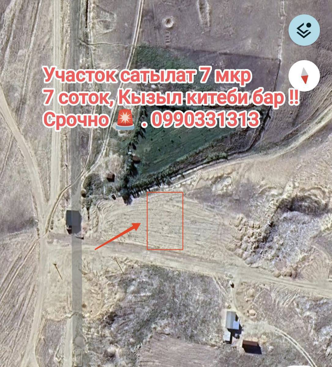 Срочно!!! Срочно!!! Срочно!!!
Участок сатылат 7 мкр Токтогул көчөнүн башында
7 соток, Кызыл китеби бар !!!
 🚨 . 0990331313