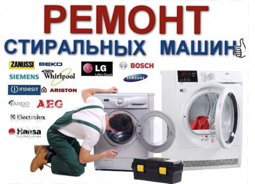 Автомат стиралка ондойбуз, Фритюрница ондойбуз запчастары бар. Мастер Асан