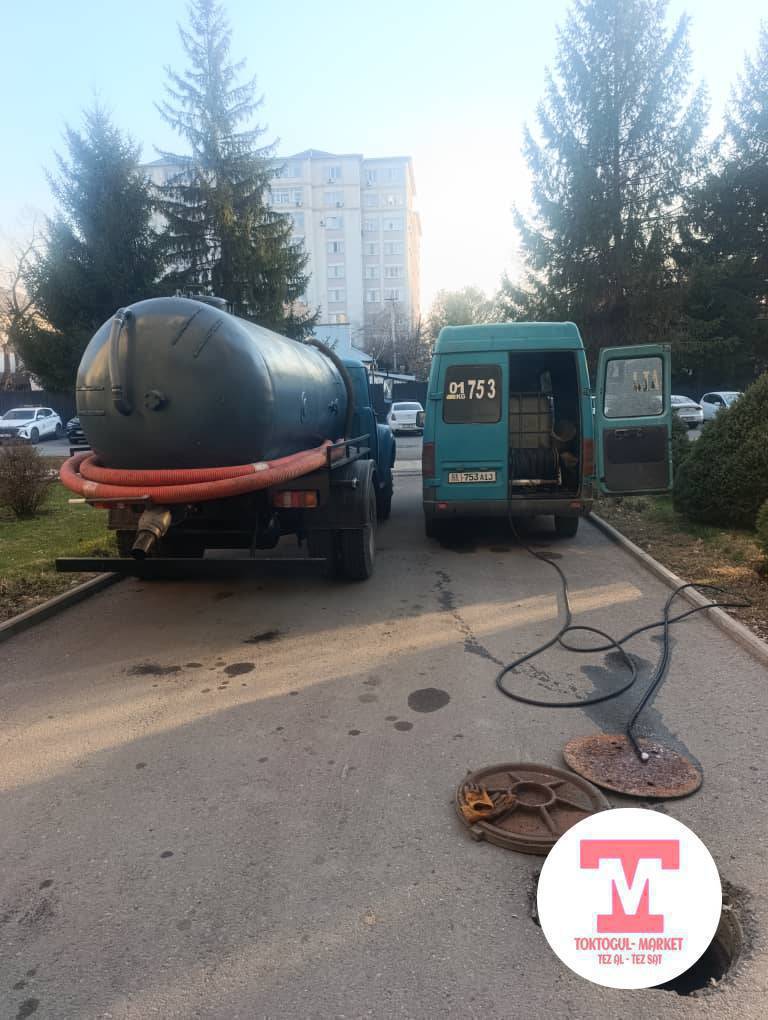 Толуп калган септик, канализация, водопровод, кафе, ресторан, мектеп, садик, заправка, баня, саунанын баардык турун соруп тазалап жана гидропромывка кылып жууп берген жаны  чон машиналар келди. Бочкасы 8кубка жетет. Терени 6метрге чейин жетет. 30 метрге чейин узун шлангасы менен баасы келишим баада. Тендик сантехнике звонок кылсаныз болот 0504858550